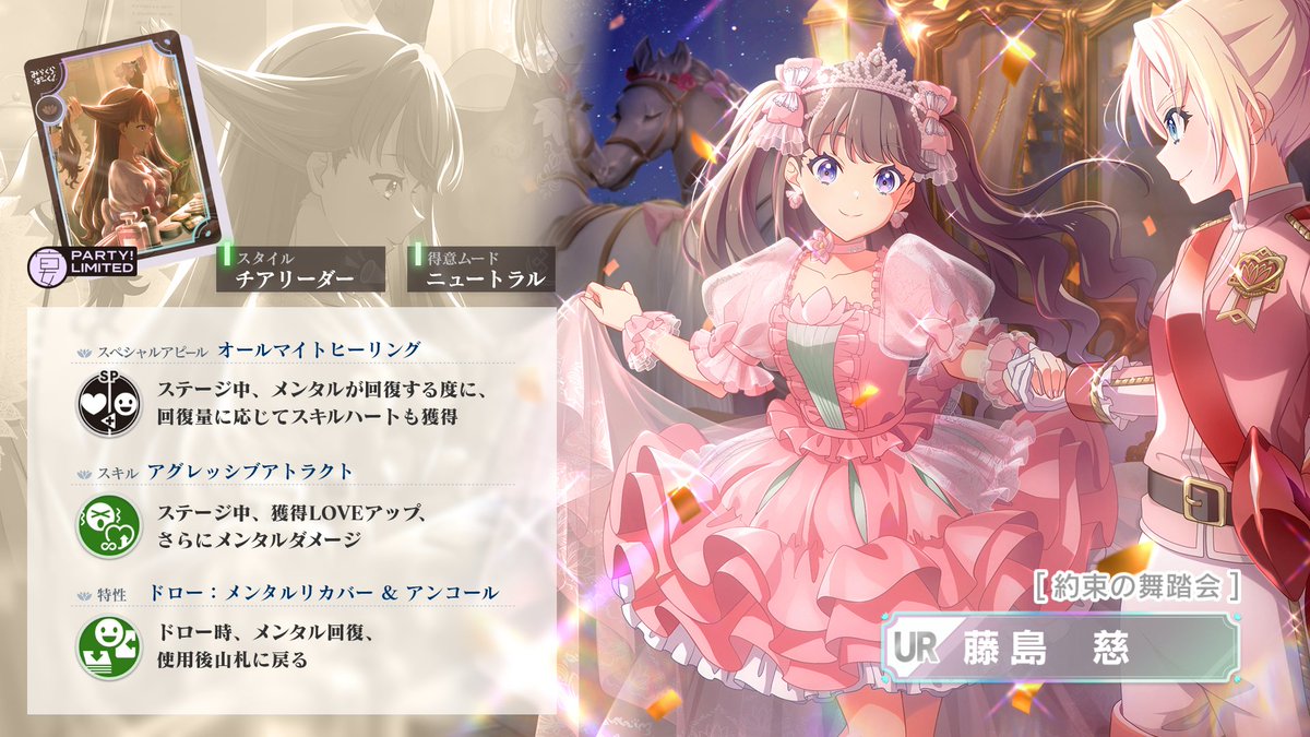 🪷Link！Like！ラブライブ！🪷 🎈2023 PARTY! LIMITED COLLECTION