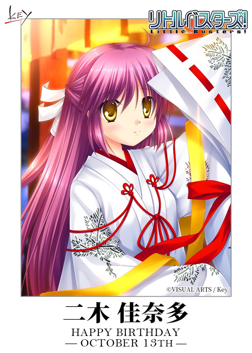 Happy Birthday】 本日10月13日は、二木 佳奈多ちゃん、三枝 葉留佳