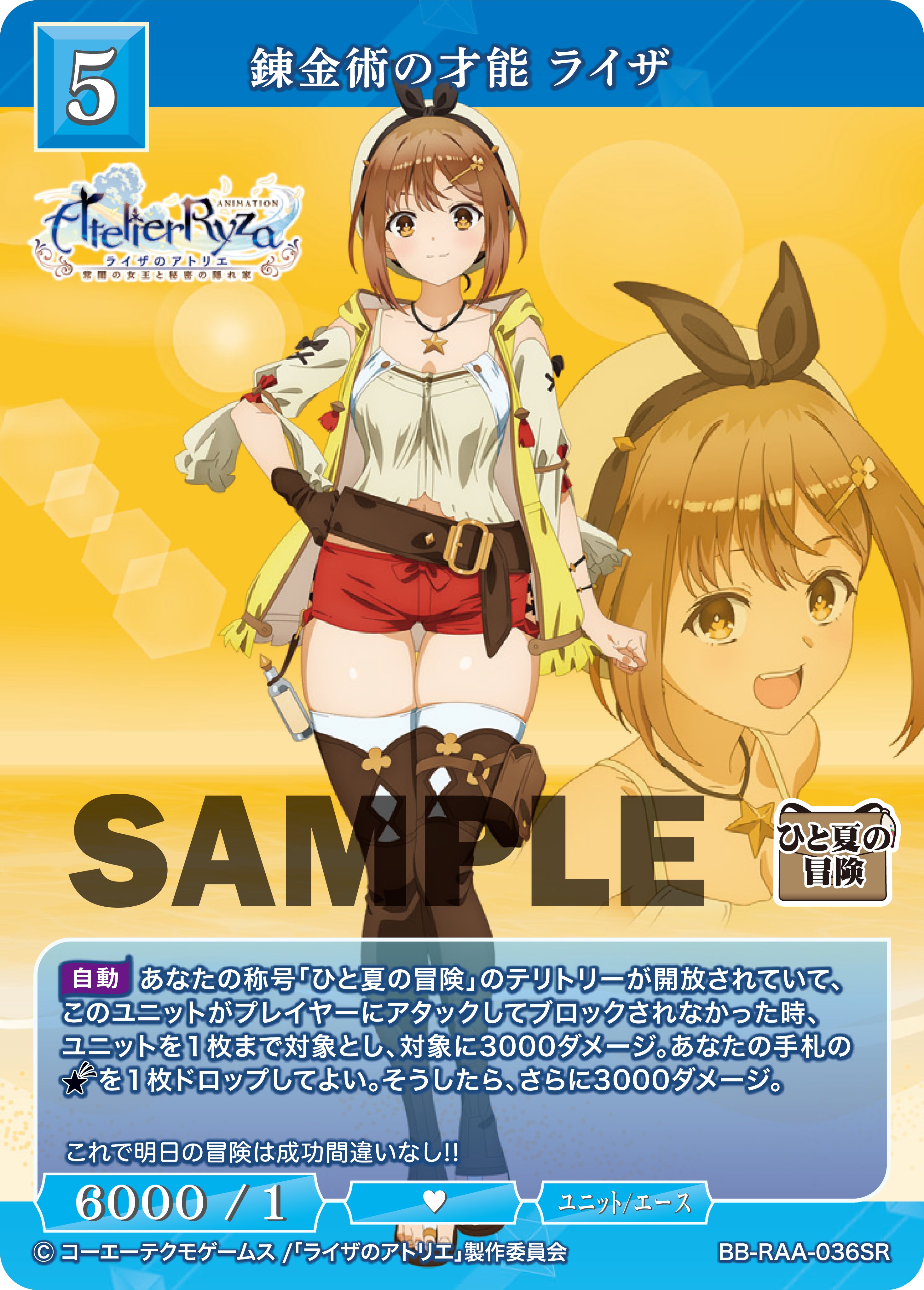 ビルディバイド ブライト ライザのアトリエ 冒険への憧れ ライザ BR サイン