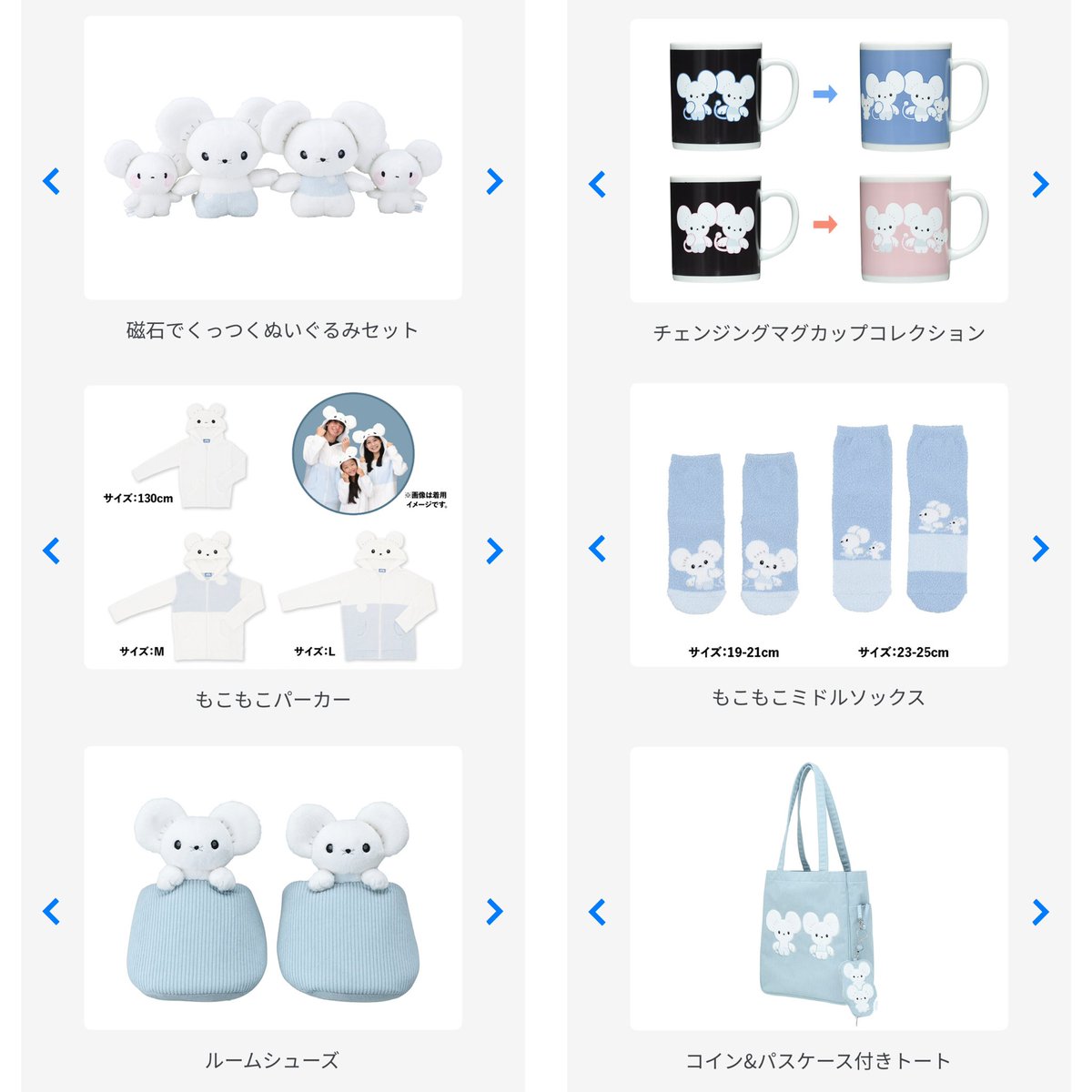 ワッカネズミ・イッカネズミのグッズ「WAKKA de IKKA」が、ポケモン