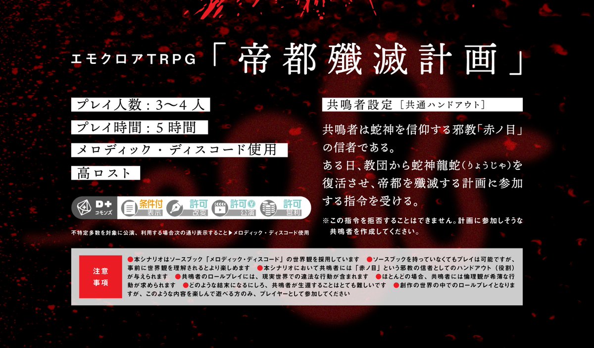 ポリディス ポリフォニック・ディスコード Case: RED🔴掲載 エモクロア