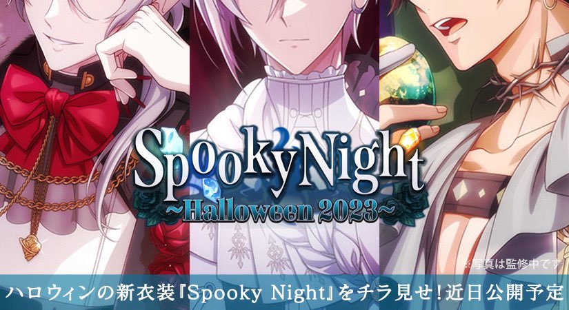ゲーム情報】 次回登場となるハロウィンの新衣装『Spooky Night』を