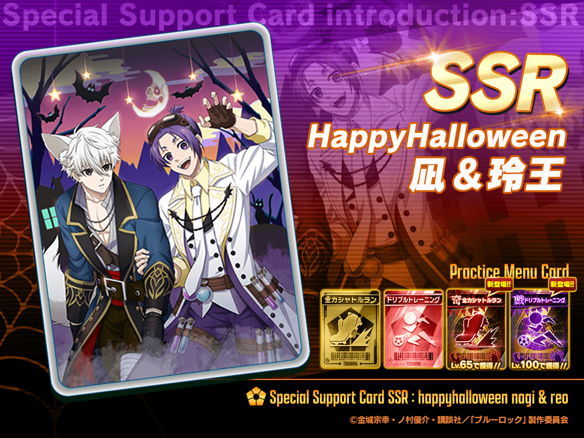 🤝新サポートカード登場中🤝 SSR【Happy Halloween #凪 & #玲王