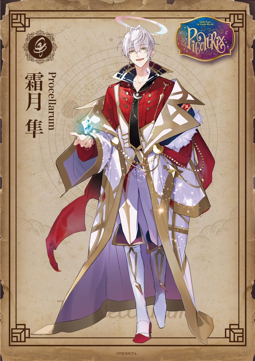 🌌TSUKINO Picatrix -ツキノピカトリクス-🪄 【Procellarum】霜月隼