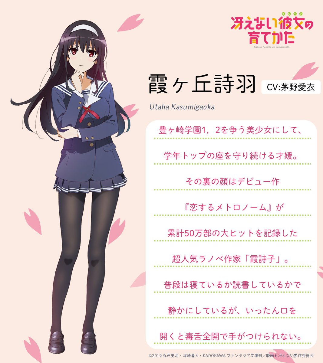 冴えカノ 作品紹介④】 本日も『冴えない彼女の育てかた』の