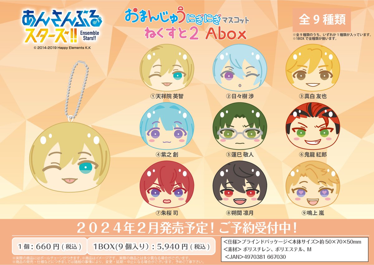 新商品情報】 『おまんじゅうにぎにぎマスコット ねくすと2』 新表情の