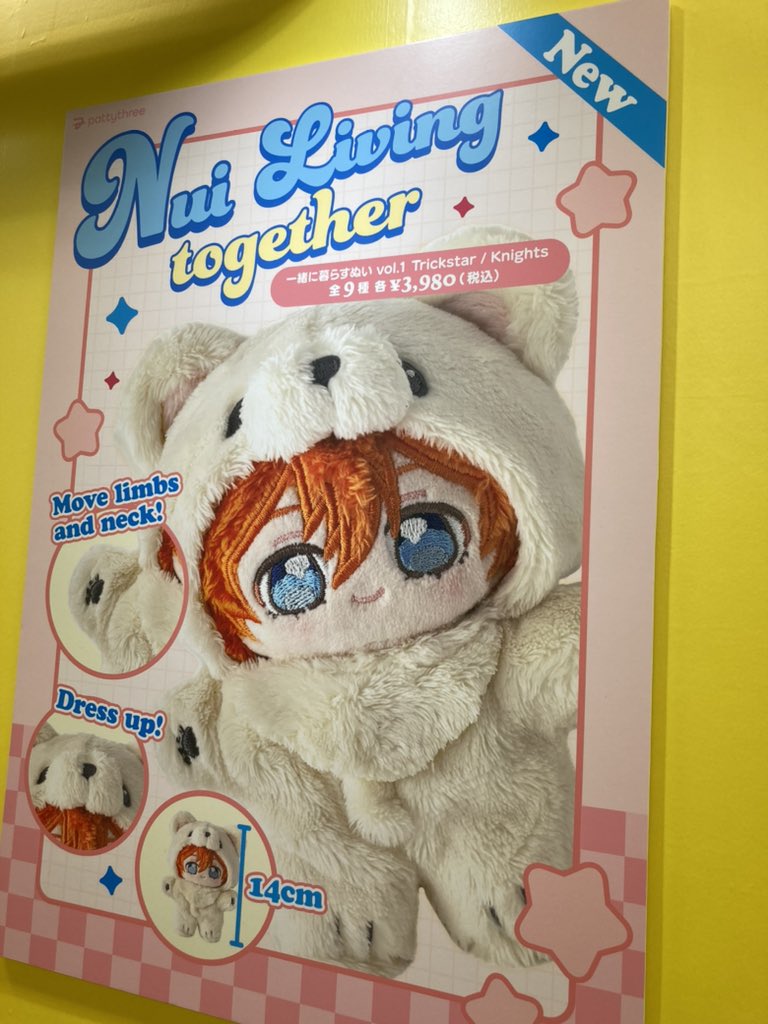 ✓あんさんぶるスターズ一緒に暮らすぬいvol.1 全9種 11月3日15時より