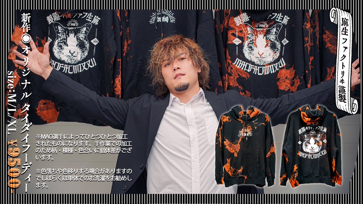 🐅NEW MERCH🐅 #MAOFAC 待望の新作 定番デザインがビッグシルエット
