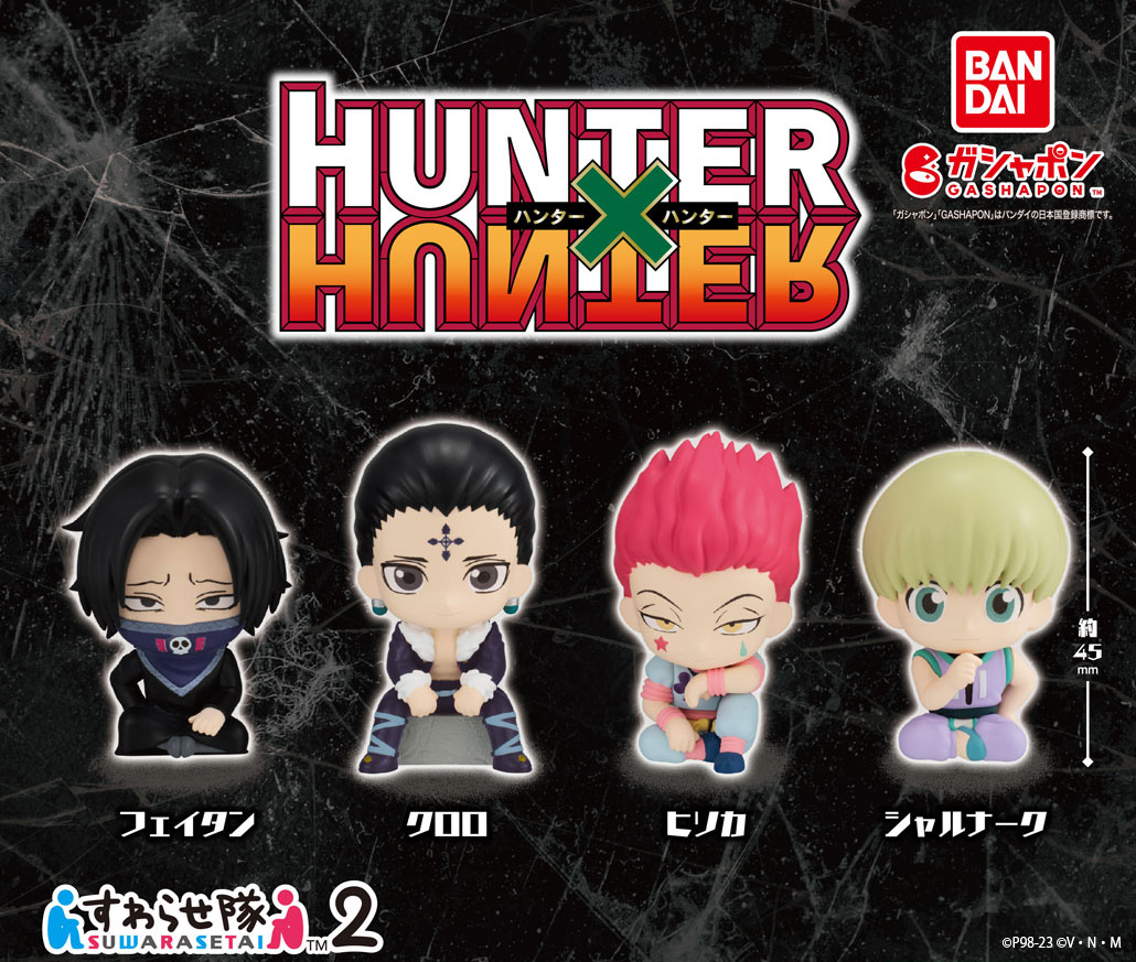 商品情報】 ／ HUNTER×HUNTER すわらせ隊2 （税込500円