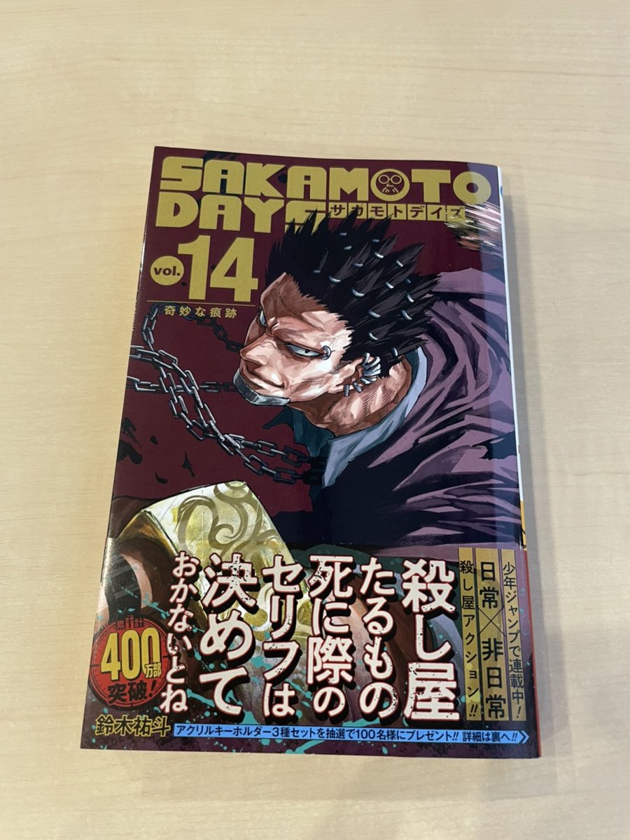 SAKAMOTODAYS 最新14巻の見所紹介‼】 1⃣幕間「背景の背景コーナー」や