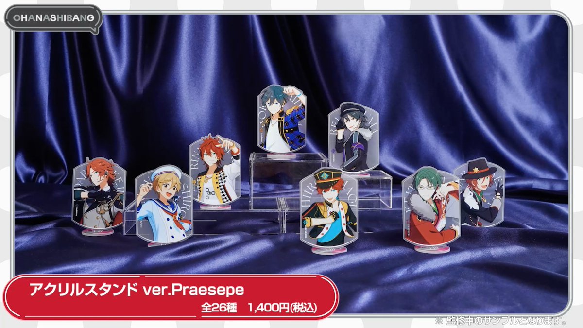 📺 本日21時！バン💥／／ あんスタグッズおはなし番