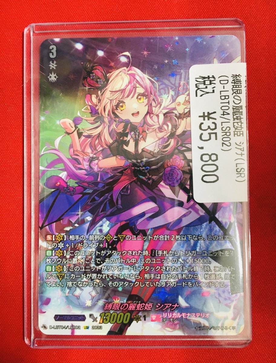 ヴァンガード 入荷情報】 ✨🐍✨縛眼の麗蛇姫 シアナのLSRが入荷しま