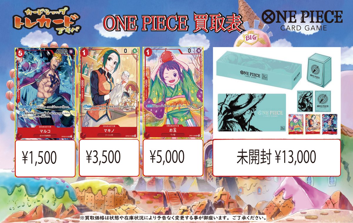ワンピースカード 買取情報】 ・ONE PIECE カードゲーム 1st