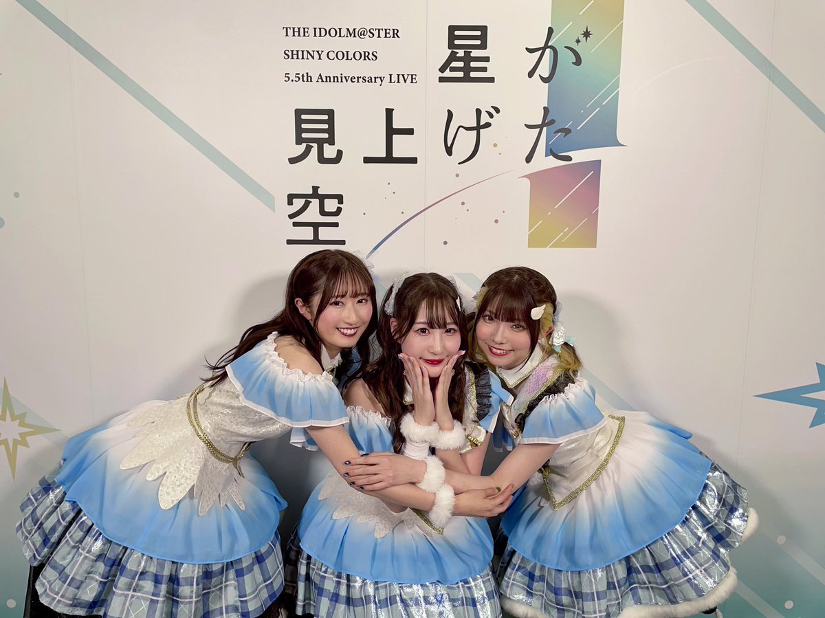 THE IDOLM@STER SHINY COLORS 5.5th Anniversary LIVE 星が見上げた空