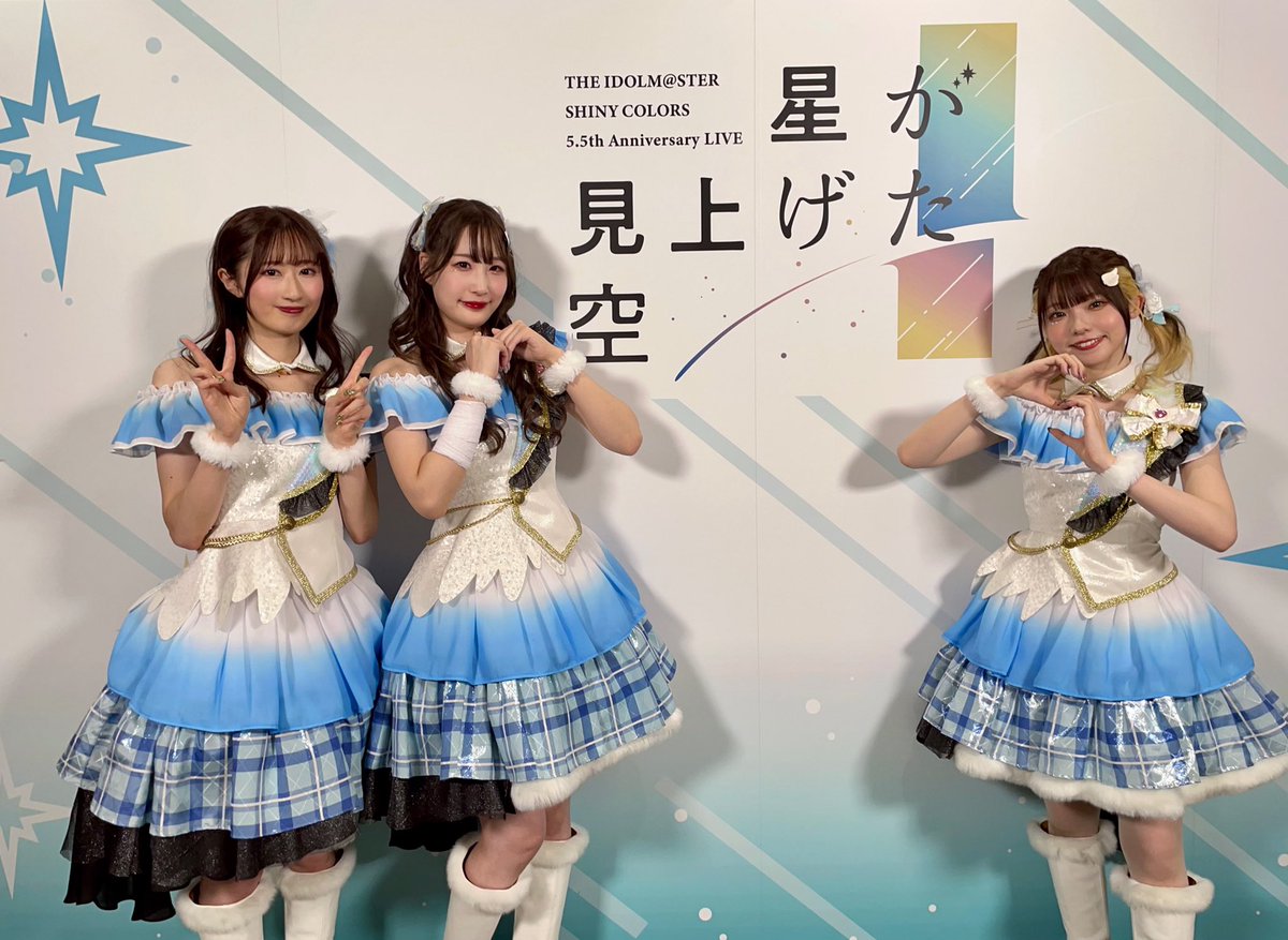 THE IDOLM@STER SHINY COLORS 5.5th Anniversary LIVE 星が見上げた空