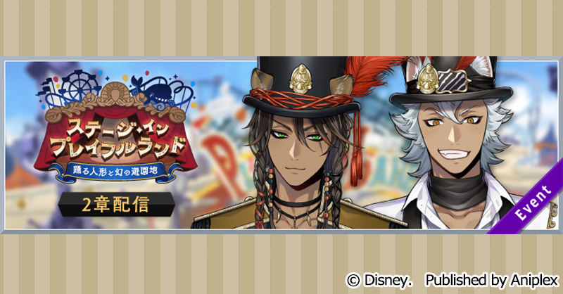 告知】 10月26日16:00より、ステージ・イン・プレイフルランド2章を