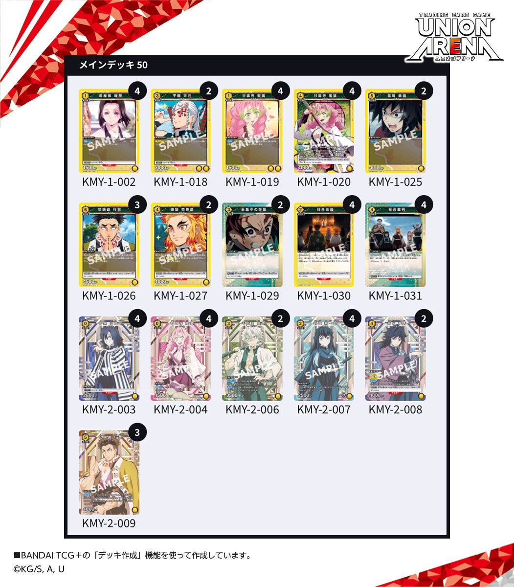 🌟ユニアリ デッキ紹介🌟 10/27(金)発売の『NEW CARD SELECTION #鬼滅