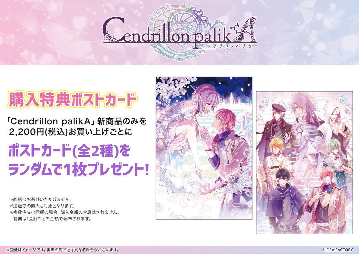 公式】サンドリヨンパリカ (@palikA_otomate) / Posts / X