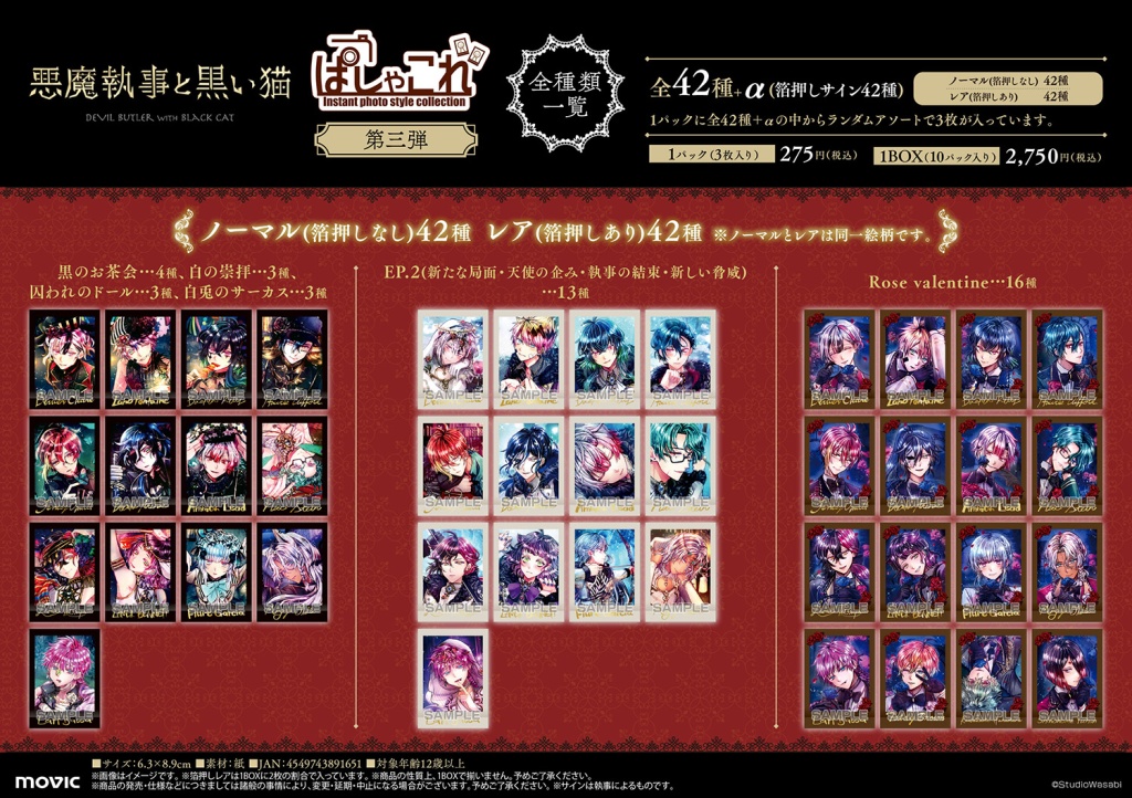 あくねこ ぱしゃこれ 第5弾 ベリアン N133枚セット 悪魔執事と黒い猫