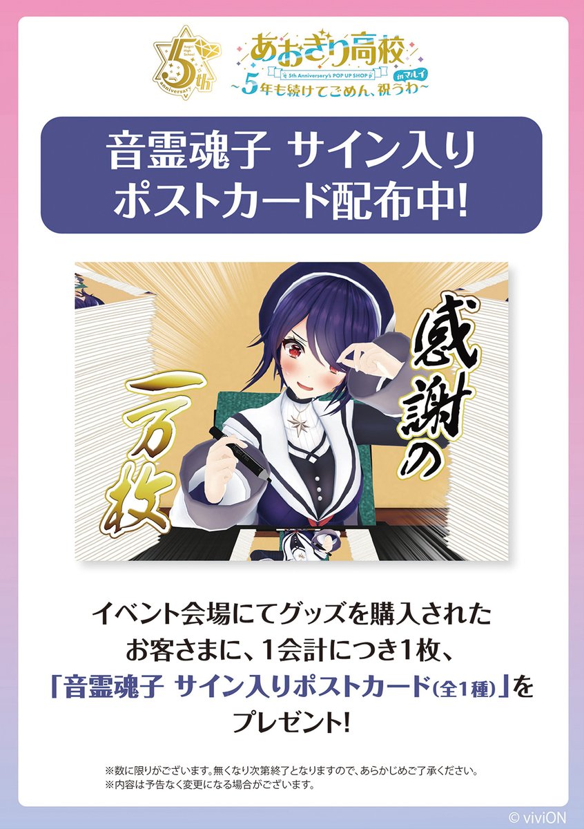 音霊魂子 感謝の一万枚／／ サイン入りポストカード（全1種） 10月27日