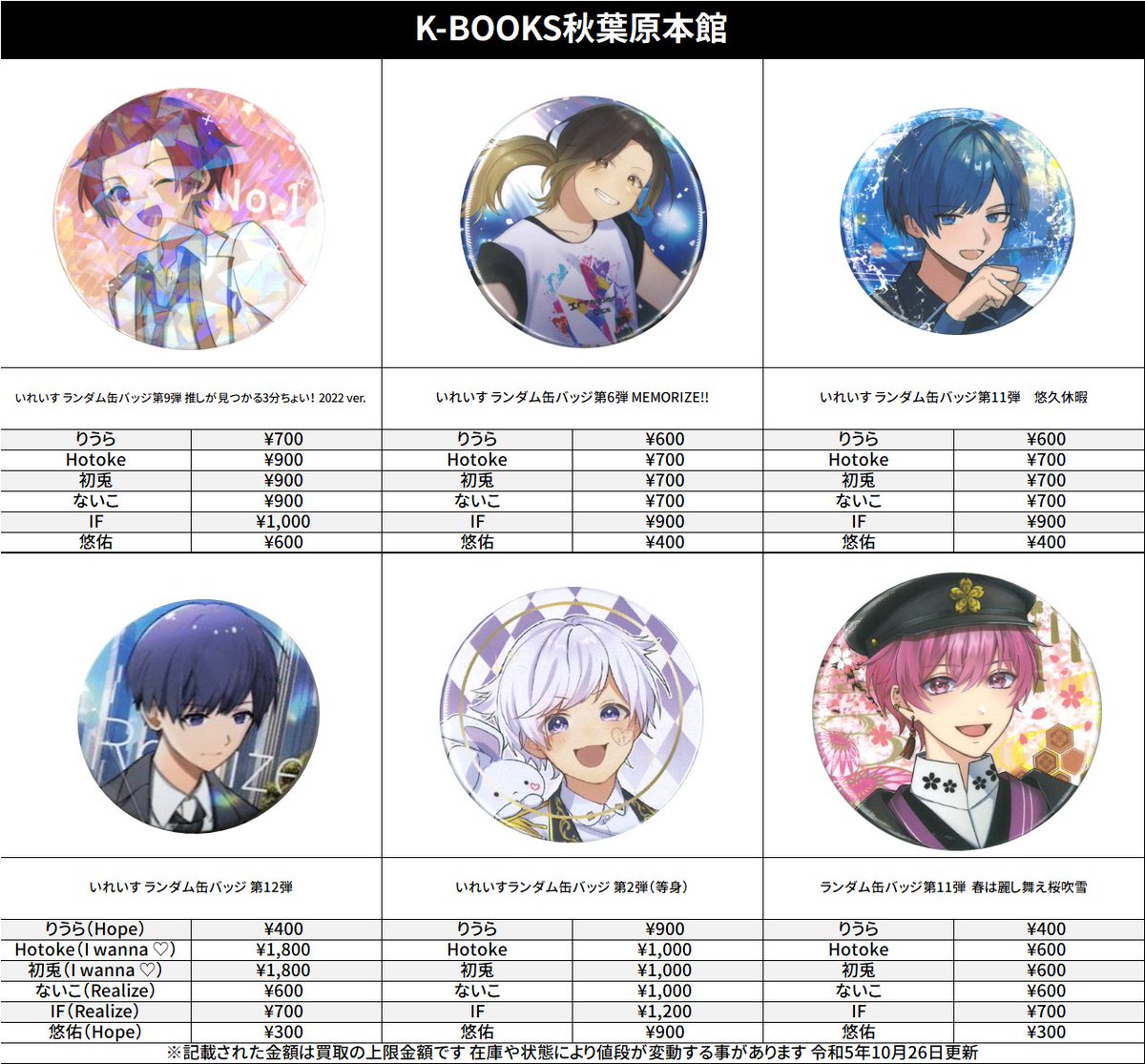 買取情報】 いれいす ランダム缶バッジ各種 ・推しが見つかる3分ちょい