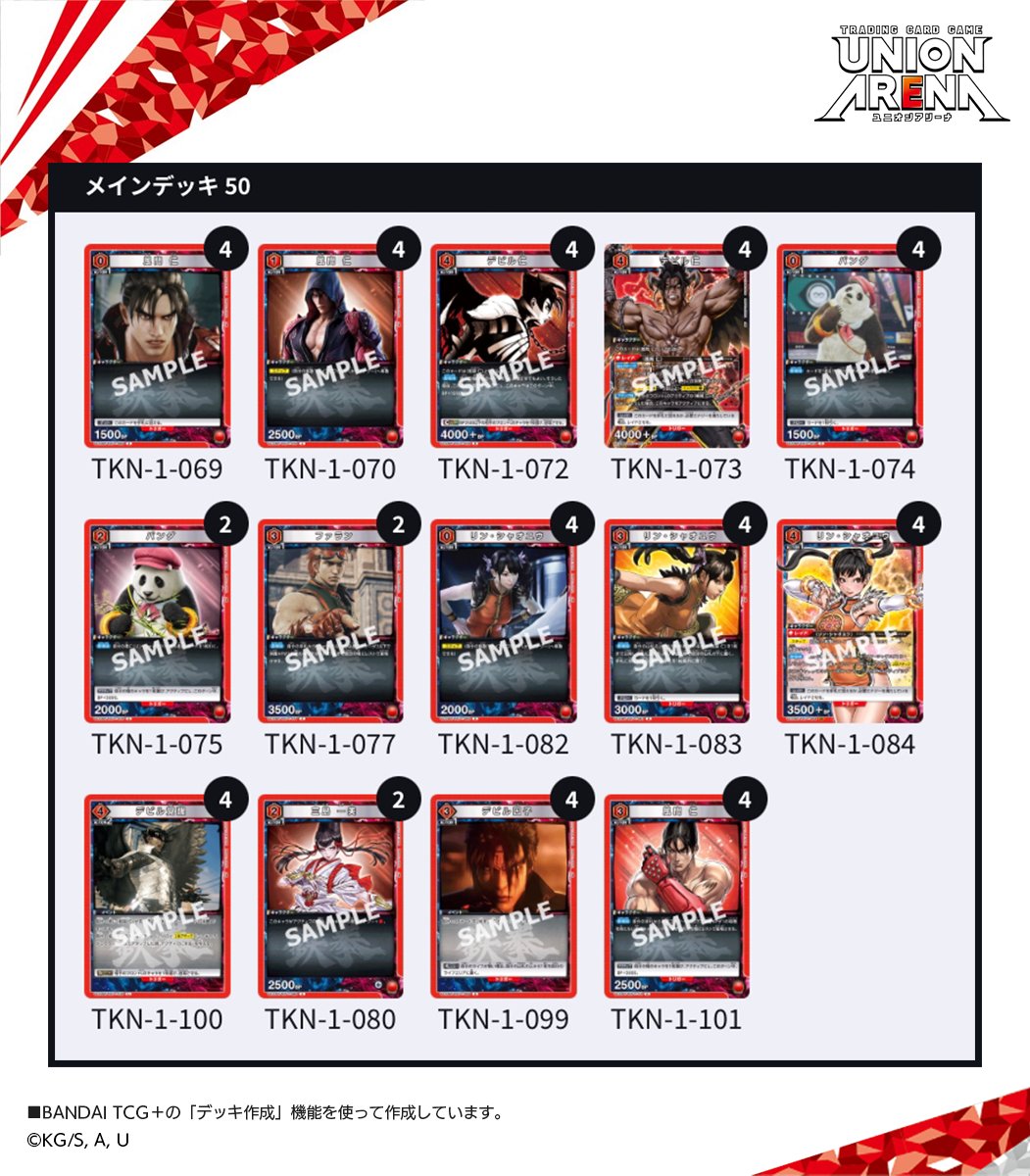 🌟ユニアリ デッキ紹介🌟 本日発売の『スタートデッキ #鉄拳7』と