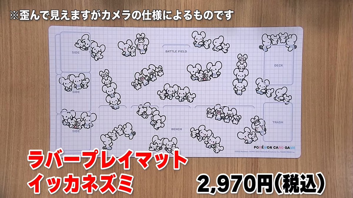 本日発売の「イッカネズミ」シリーズ 現在もポケモンセンター