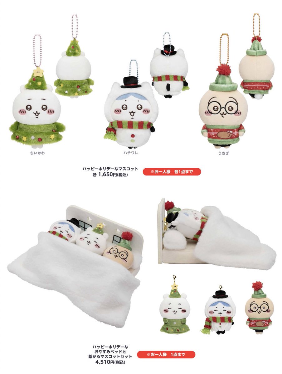 🌟新商品🌟 『ハッピーホリデーなマスコット』 『ハッピーホリデーな