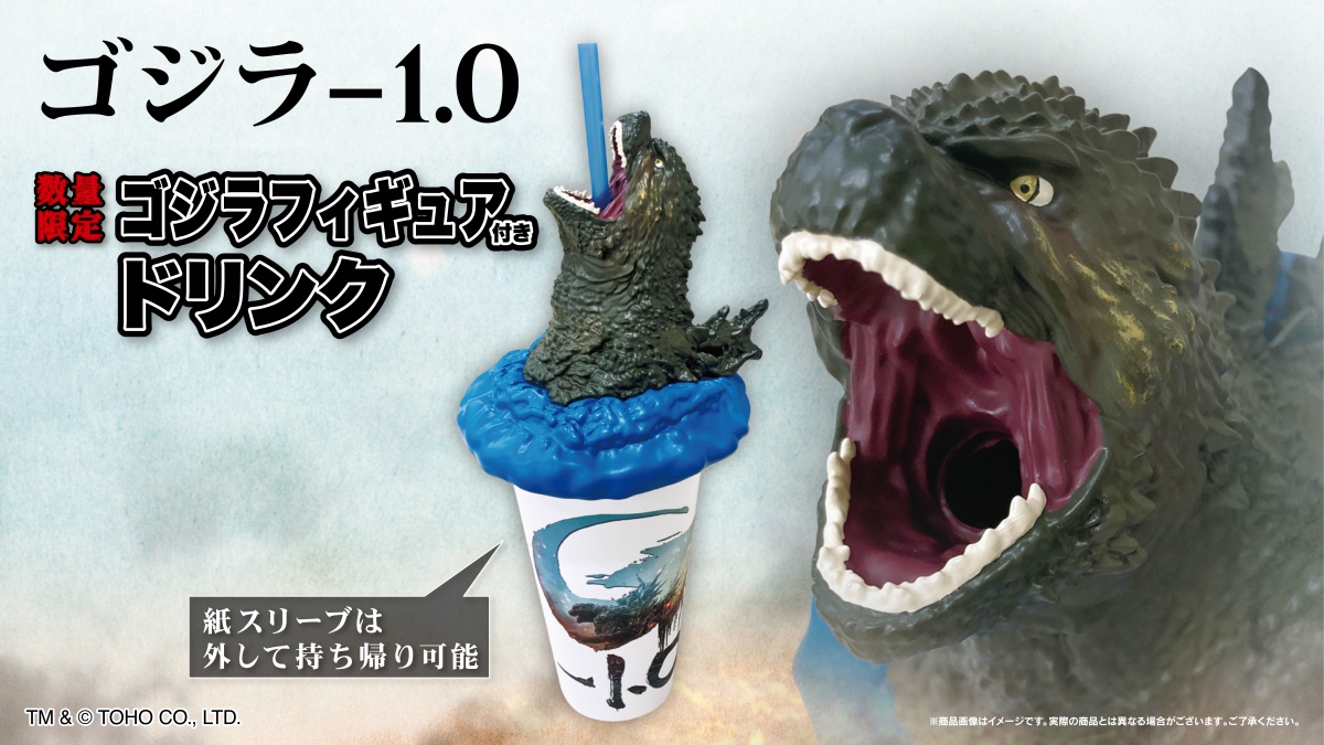 お知らせ】 11月3日公開 映画『#ゴジラ-1.0』劇場飲食売店限定ゴジラ
