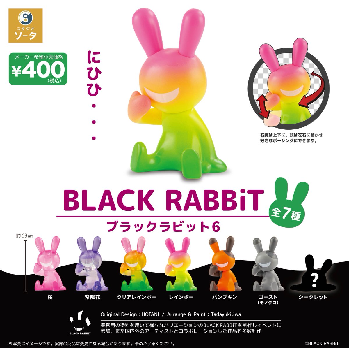 🐰新商品のお知らせ🐰 カプセルトイ「BLACK RABBiT (ブラックラビット