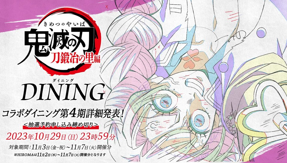鬼滅の刃 dining ダイニング 4期 wチャンス ポスター 母蜘蛛 累