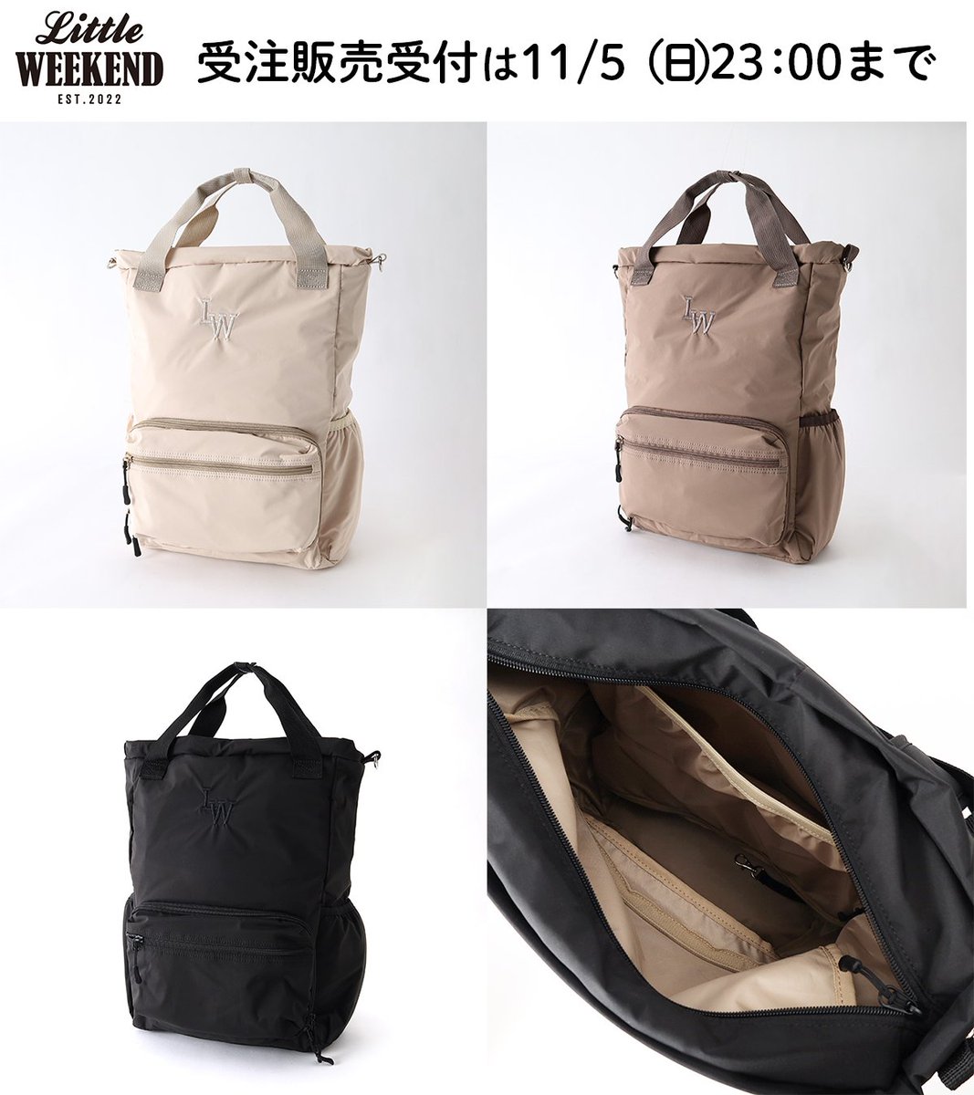 しまむらオンラインストアで「Little Weekend」の機能盛りだくさんな