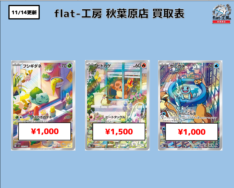 🔥ポケモンカード買取表🔥】 スペシャルデッキセットexに収録されて