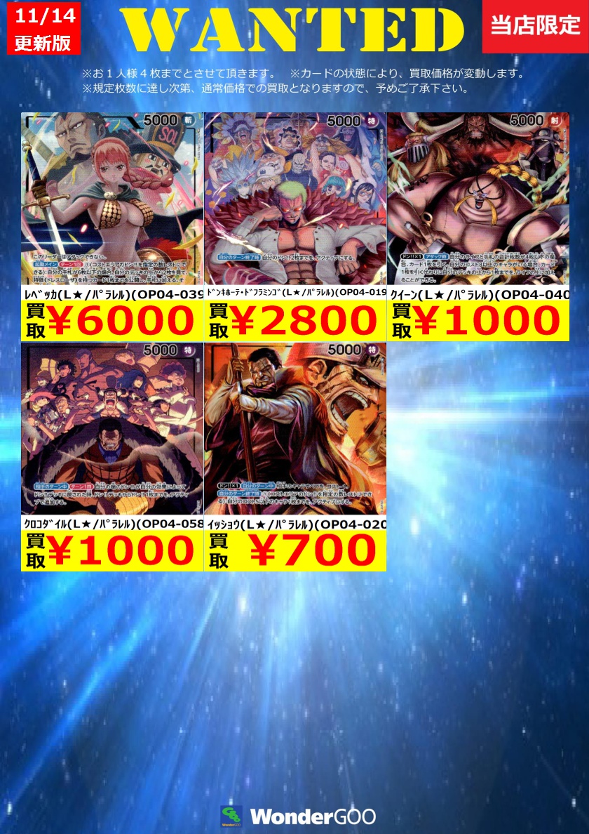 WANTED】ワンピースカード4弾買取表更新しました！ ﾔﾏﾄ(SR)(OP04-112