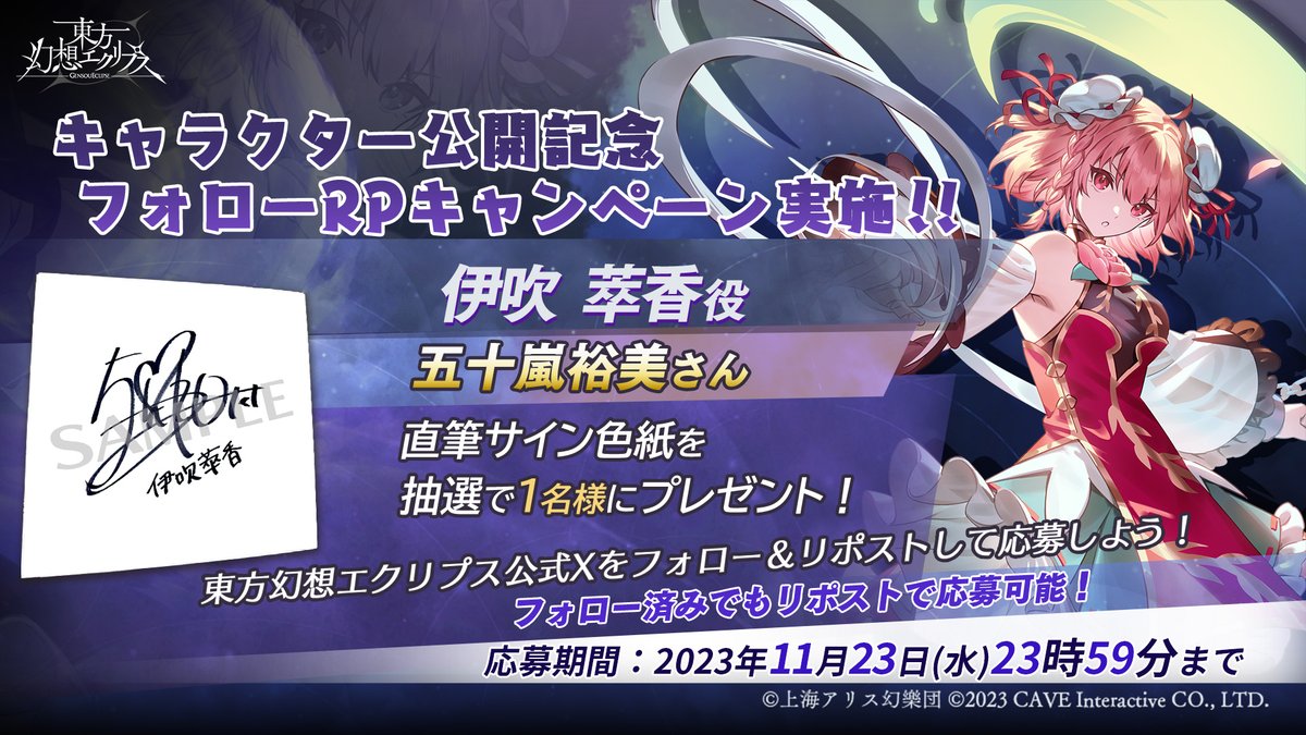 伊吹 萃香 フォローRPキャンペーン実施 ＼ CV:#五十嵐裕美 さんの
