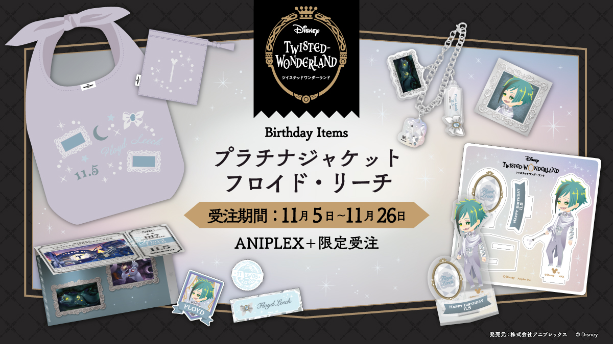 ◤✨ご予約開始！✨◢ 「プラチナジャケット」実装を記念して フロイド