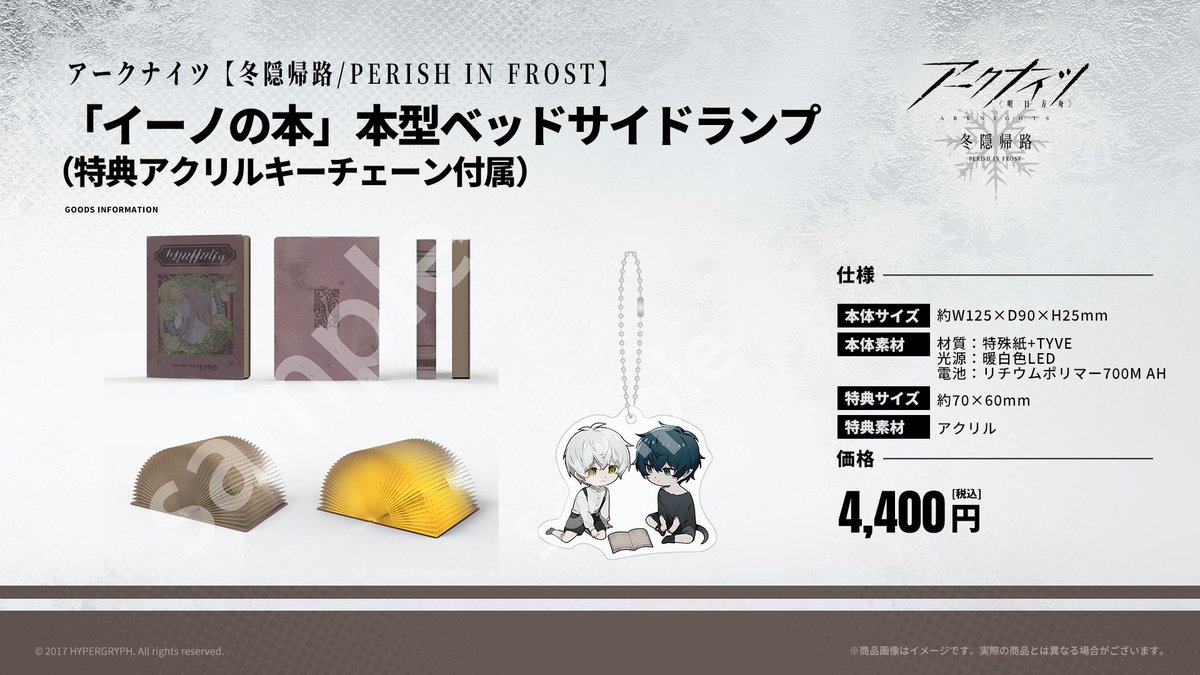 アークナイツ【冬隠帰路/PERISH IN FROST】 第13話メモリアルアイテム