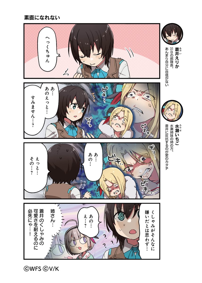 公式4コマ漫画【ヘブバン劇場】 第16話「素直になれない」 第31B部隊