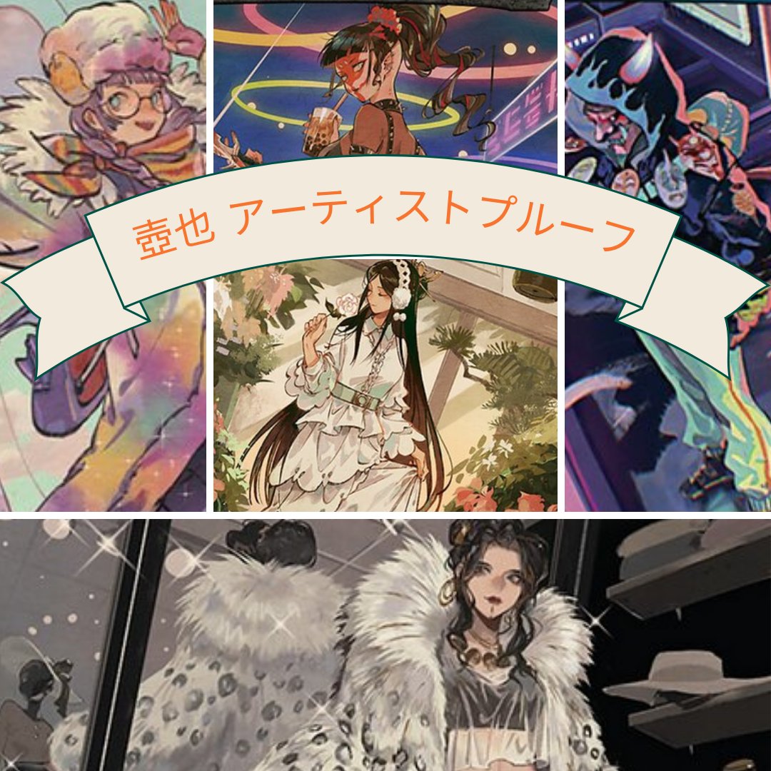 アーティストプルーフ販売予告】 SLDで5種類の伝説クリーチャー