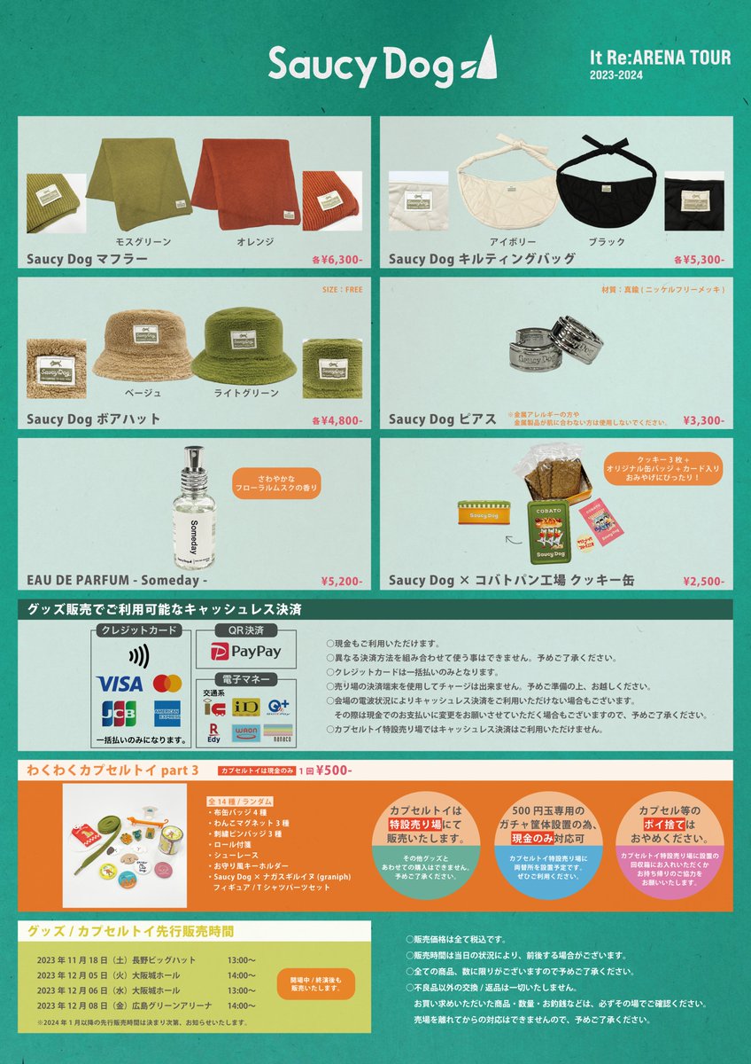 🎈物販速報🎈 「It Re:ARENA TOUR 2023-2024」GOODSラインナップ発表