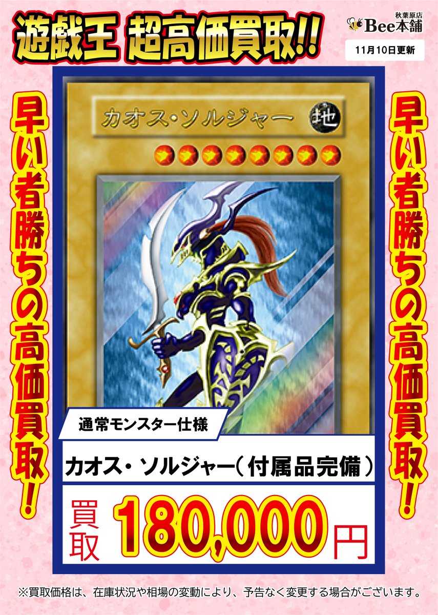遊戯王 買取情報 カオスソルジャー（通常モンスター仕様） 180,000円