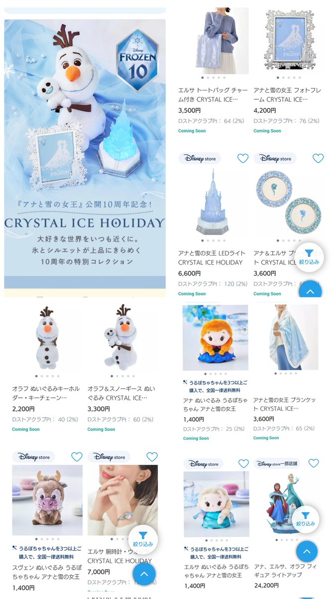 11月14日発売 アナ雪 10周年 グッズ 初登場 うるぽちゃ 10th