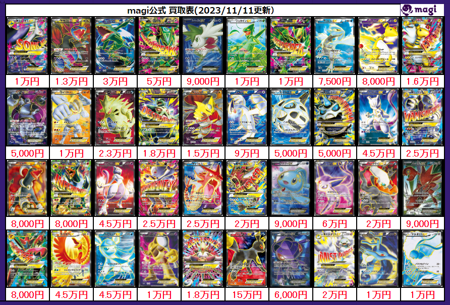 ✨✨ポケモンカード BW・XY SR 高価買取表✨✨ BW・XYのSR買取価格更新