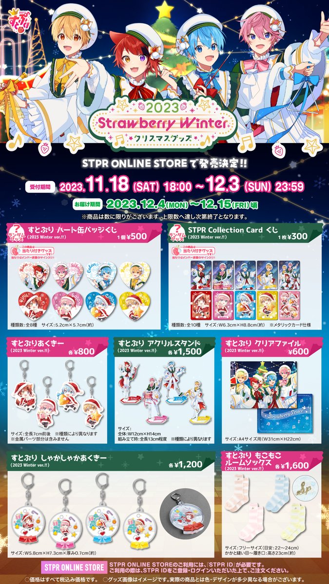 すとぷりクリスマスグッズ、デフォルメイラストを描かせていただきまし