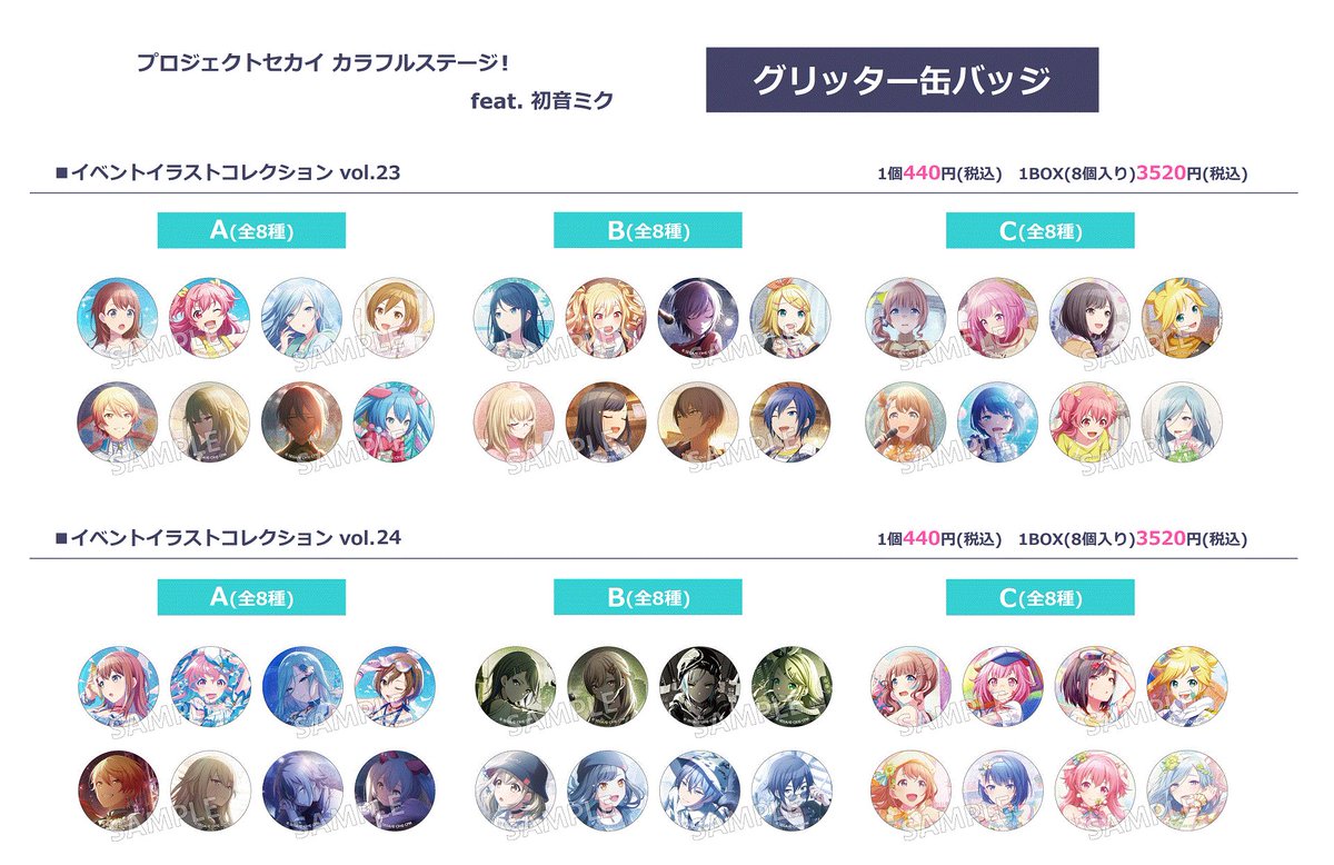 プロセカ』グリッター缶バッジ イベントイラストコレクション vol.23