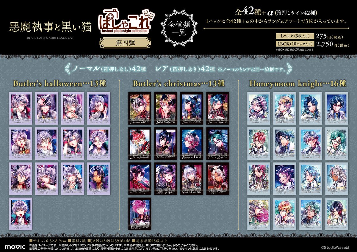 悪魔執事と黒い猫」ぱしゃこれ 第四弾】 アニメイト通販で取り扱い