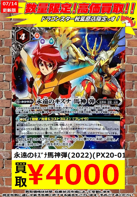 バトルスピリッツ高価買取】 ダンさあぁぁぁぁぁぁぁぁん！！！！ 永遠