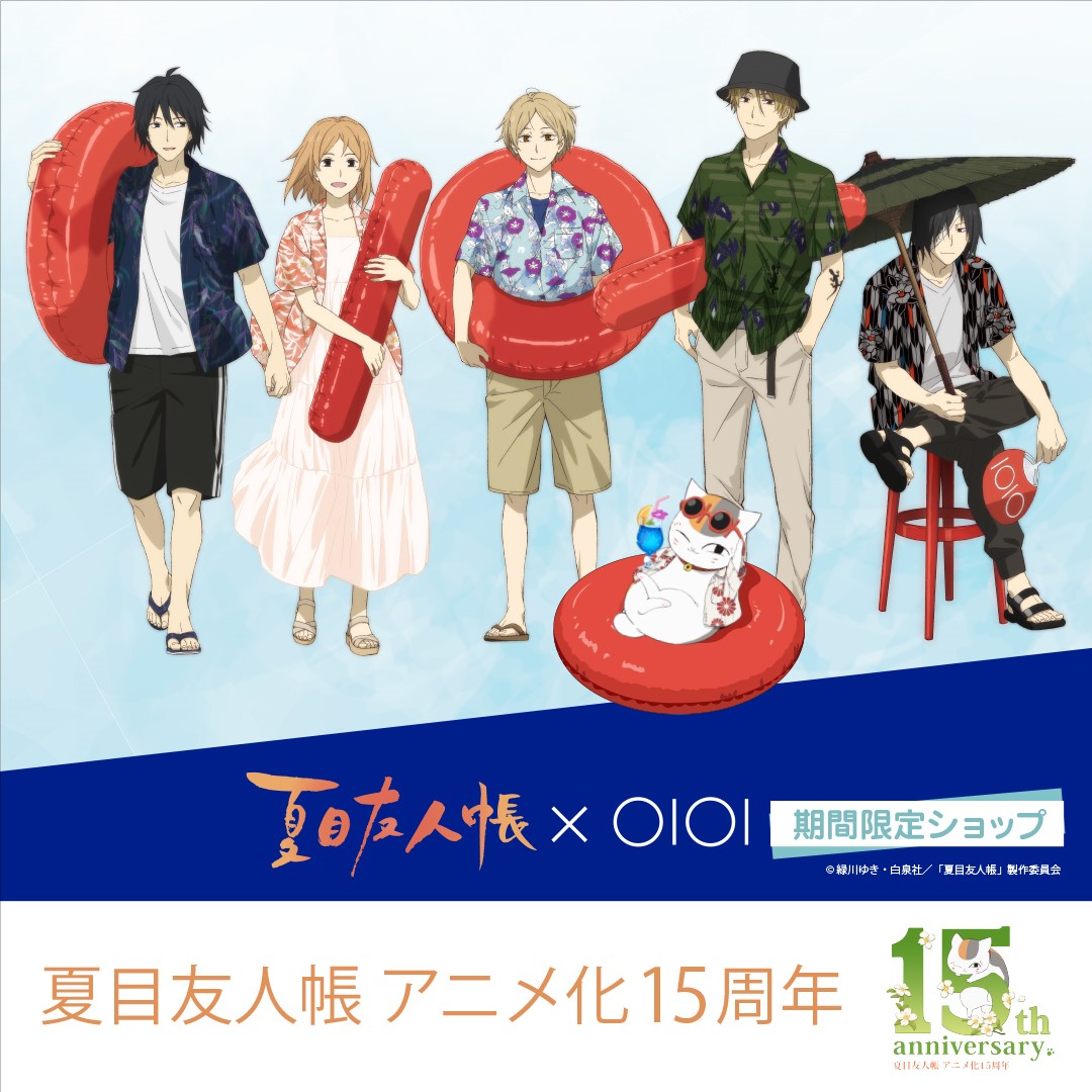 🌿お知らせ🌿 TVアニメ「夏目友人帳」15周年 を記念して【夏目友人帳