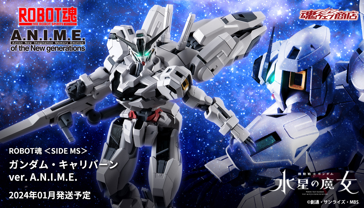 機動戦士ガンダム #水星の魔女』より 「#ROBOT魂 X-EX01 #ガンダム