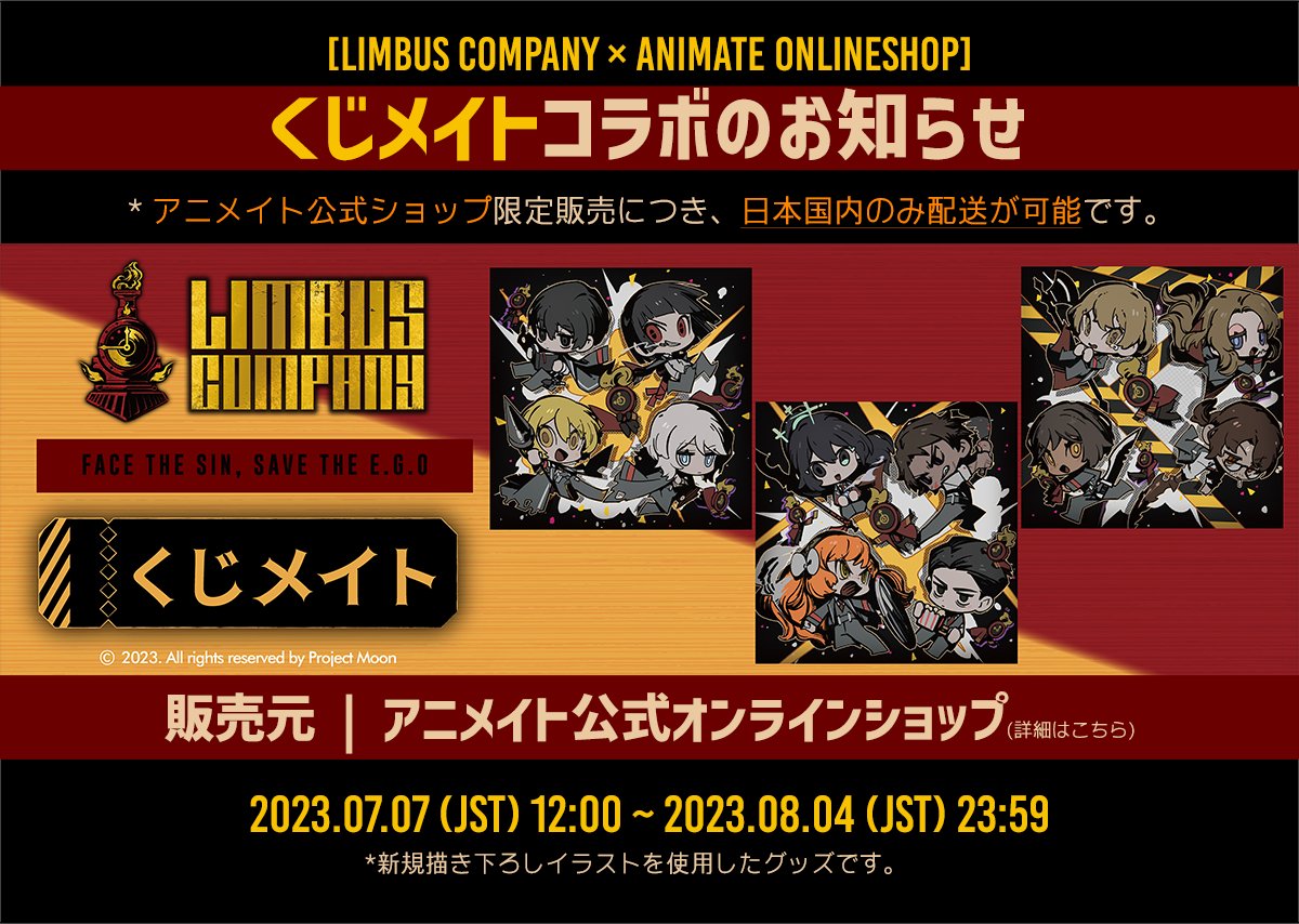 2023/07/07 アニメイトオンラインショップ 「くじメイト」コラボの